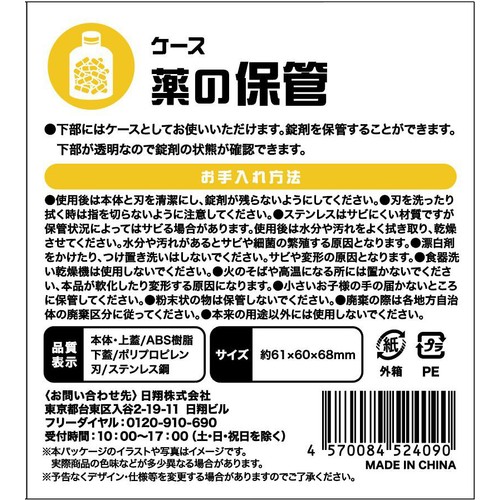 日翔 ピルカッタークラッシャーケース 3in1  1個