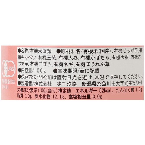 味千汐路 有機まるごとベビーフード 緑黄色野菜のおじや 中期7ヶ月頃から 100g