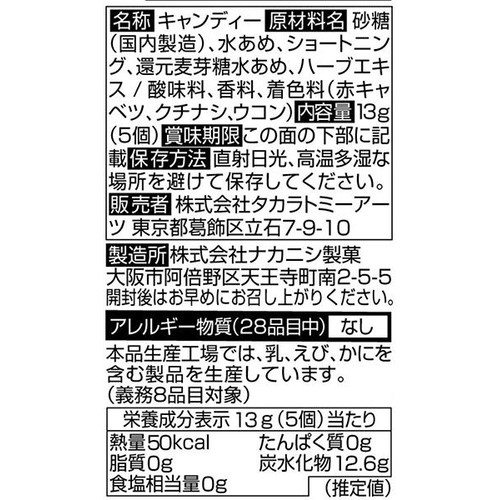 タカラトミーアーツ サンリオキャラクターズ ツインチャーム にじほしキャンディ3 13g