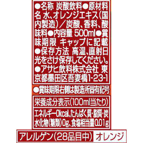 アサヒ飲料 ウィルキンソン タンサン バレンシアオレンジ 500ml