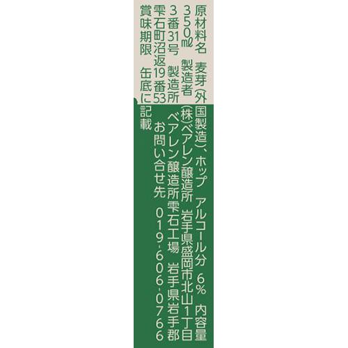 【6%】 ベアレン醸造所 ザ・デイ Nクラシック 350ml