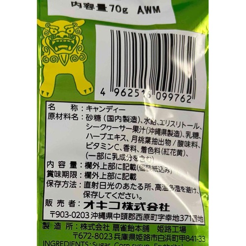 オキコ シークヮーサーのど飴 70g
