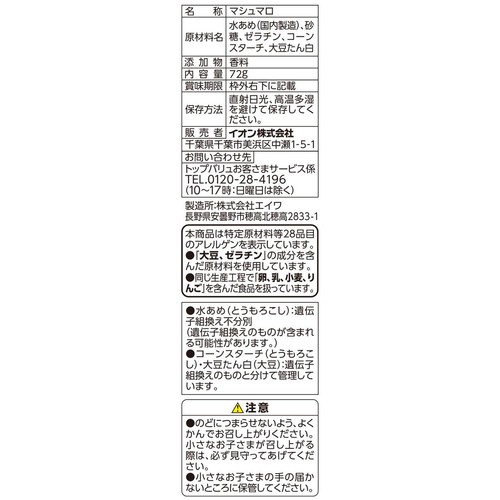 ホワイトマシュマロ 72g トップバリュベストプライス