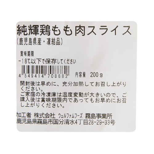 純輝鶏もも肉スライス 200g 【冷凍】トップバリュグリーンアイナチュラル 鹿児島県産
