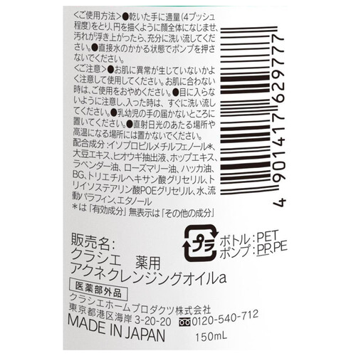 クラシエ 肌美精 CHOIクレンジングオイル薬用ニキビケア 150mL