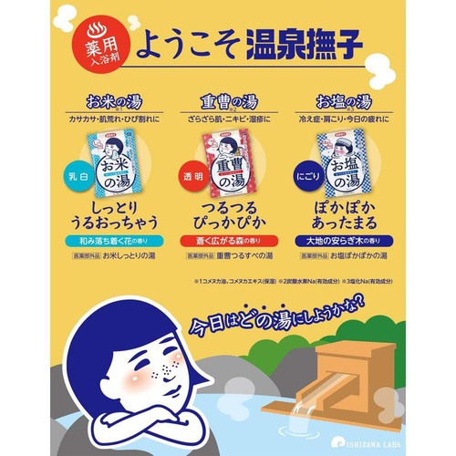 温泉撫子 お塩ぽかぽかの湯 50g