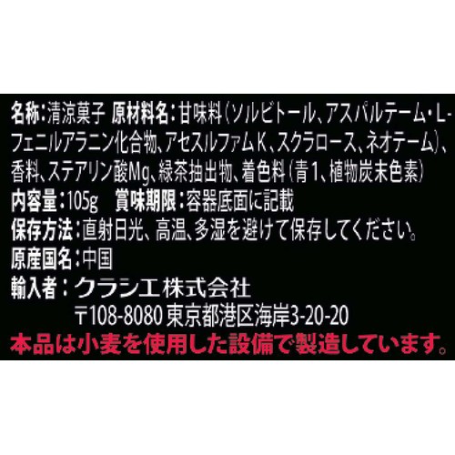 クラシエフーズ フリスク クリーンブレス ボトル ストロングミント 105g