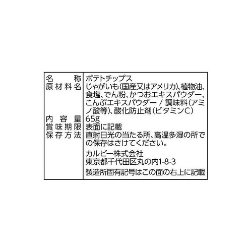 カルビー 堅あげポテト うすしお味 65g