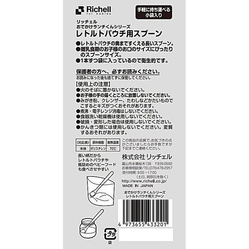 リッチェル レトルトパウチ用スプーン 5本入 1個