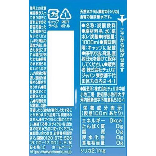 チェリオ 強炭酸水 1ケース 1000ml x 15本