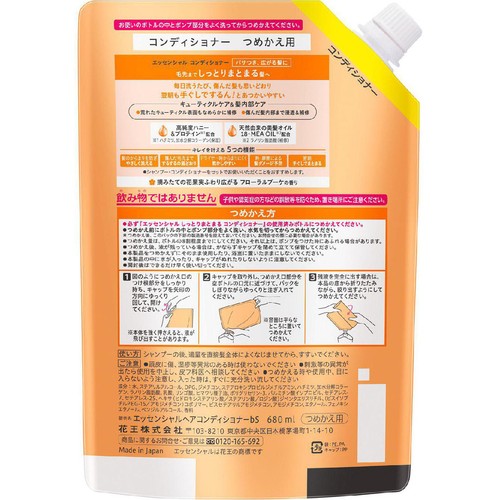 花王 エッセンシャル しっとりまとまる コンディショナー つめかえ用大サイズ 680ml