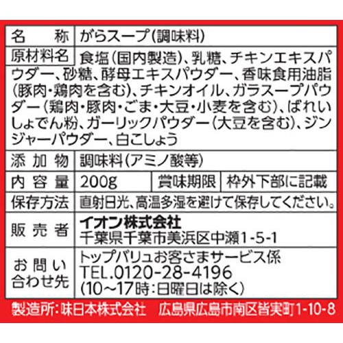 丸鶏のコクとうまみ 鶏がらスープ チャック付 200g トップバリュベストプライス