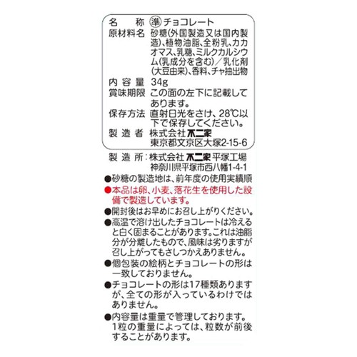 不二家 アンパンマン チョコレート 小袋 34g