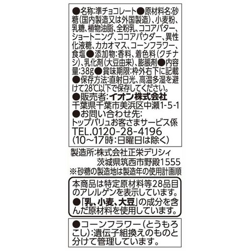 ミントクランチチョコ 38g トップバリュベストプライス