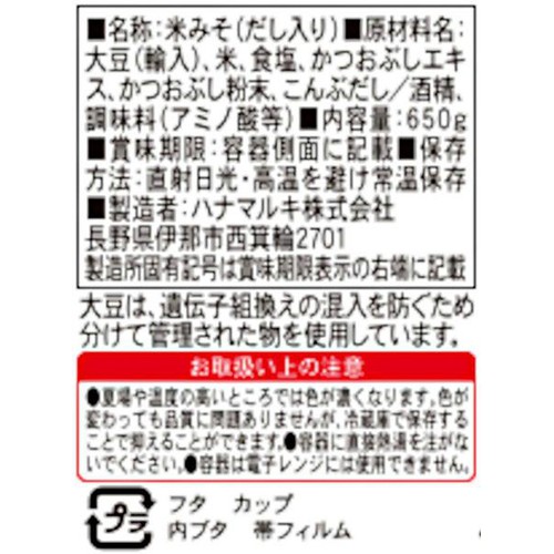ハナマルキ だし入り風味一番 650g