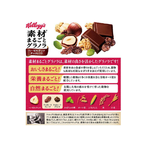 ケロッグ 素材まるごとグラノラ ヘーゼルナッツチョコレート 400g