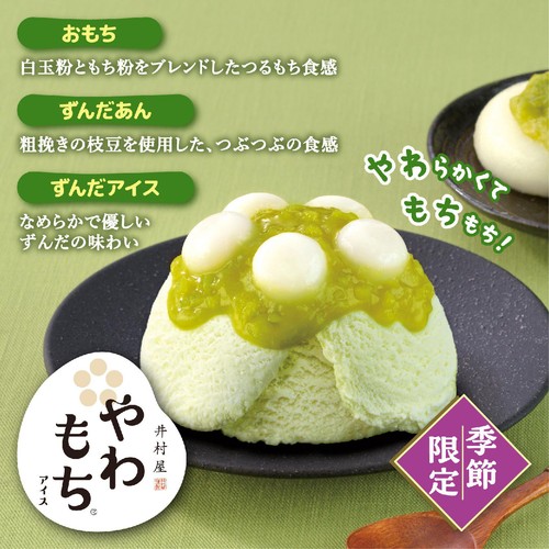 井村屋 やわもちアイス ずんだもち味 130ml