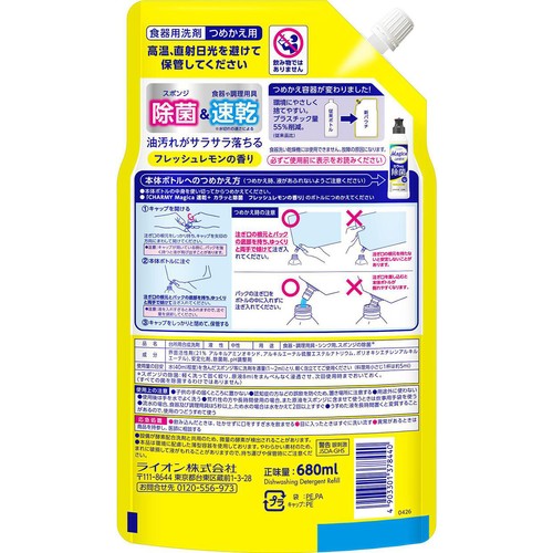 ライオン CHARMY Magica 速乾+ カラッと除菌 フレッシュレモンの香り つめかえ用 特大 680ml