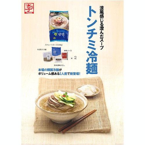 李家 トンチミ冷麺セット 2人前(1023g) Green Beans | グリーン