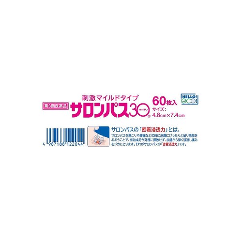 【第3類医薬品】◆サロンパス30 60枚