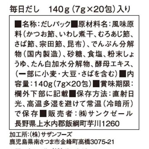 サンクゼール 久世福商店 毎日だし 7g x 20包