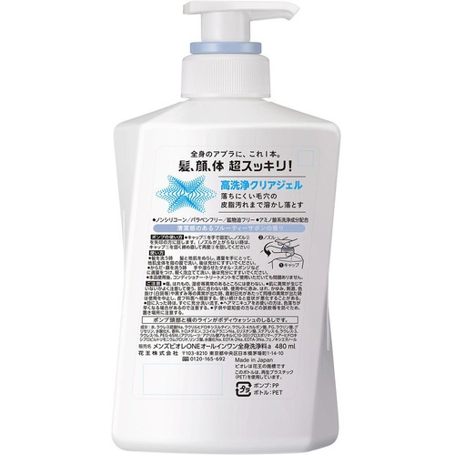 花王 メンズビオレ ONE オールインワン全身洗浄料 清潔感のあるフルーティーサボンの香り 本体 480ml