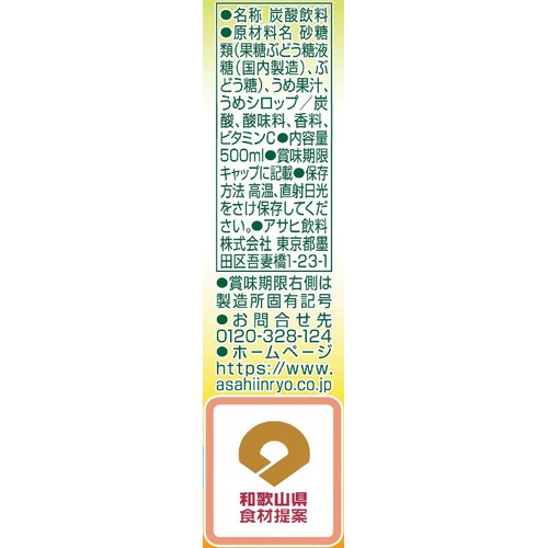 アサヒ飲料 三ツ矢 梅ソーダ 500ml