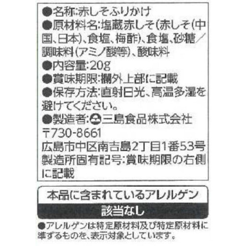 三島食品 ゆかり 20g Green Beans | グリーンビーンズ by AEON