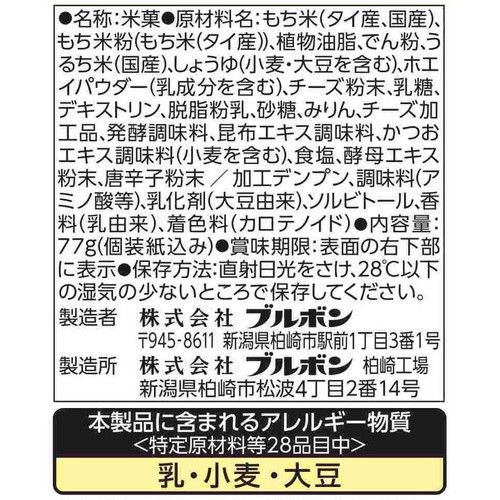 ブルボン チーズおかき 77g