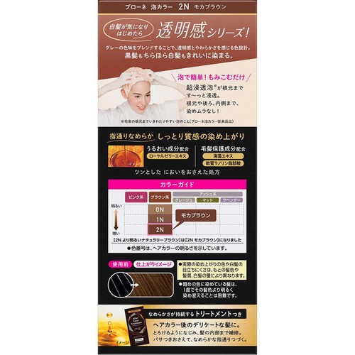 花王 ブローネ 泡カラー 2N モカブラウン 108ml
