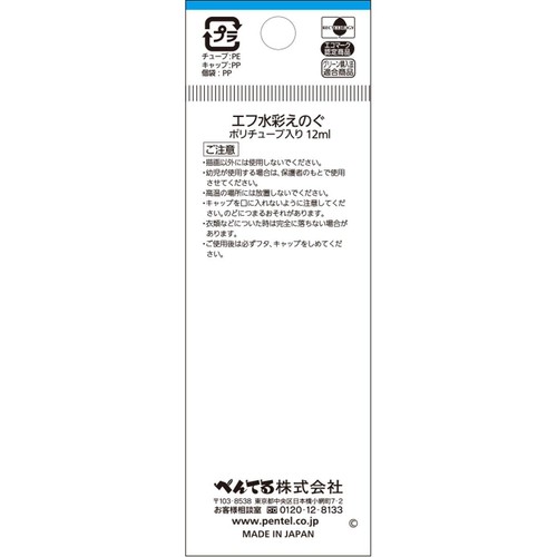 ぺんてる 水彩絵の具 エフ水彩 ワンタッチキャップ ポリチューブ入り 単色12ml きみどり