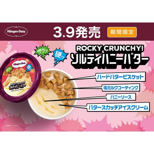 ハーゲンダッツ ロッキークランチーーー! ソルティハニーバター 87ml