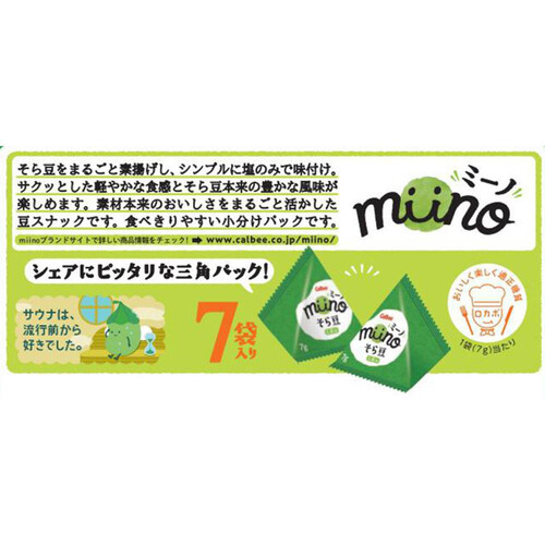 カルビー miino そら豆しお味 三角パック 49g