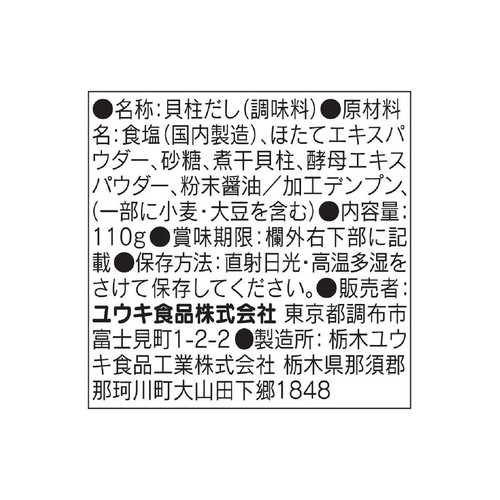 ユウキ食品 やさしい味わいの貝柱だし 110g