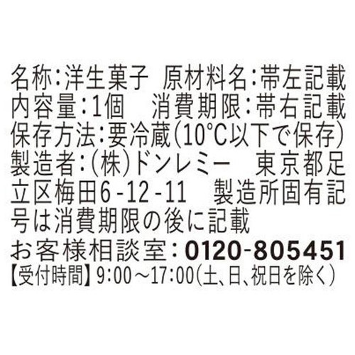 ドンレミー ミニストップ監修 ハロハロラムネ風パフェ 1個