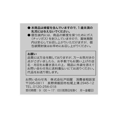 戸田屋 もぐもぐどらやき 7個入