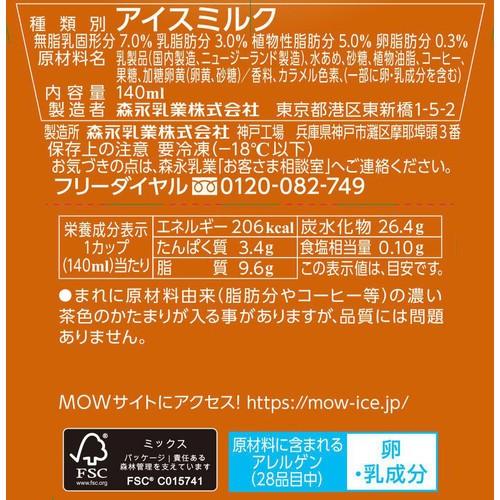 森永乳業 MOW エチオピアモカコーヒー 140ml