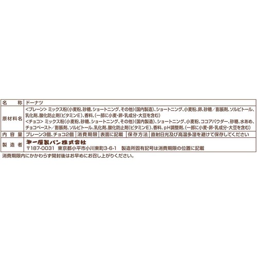 第一パン オールドファッションドーナツアソート 5個入