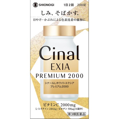 【第3類医薬品】シナールLホワイトエクシア プレミアム2000 200錠