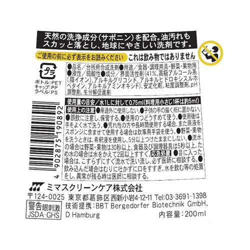 ミマスクリーンケア 緑の魔女 キッチンプレミアム 200ml