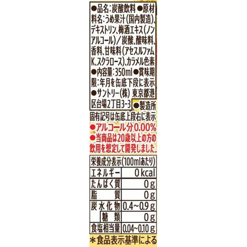 【ノンアルコール】 サントリー のんある酒場 梅酒ソーダ 350ml