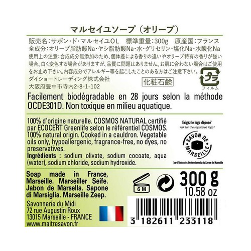 メートルサボン サボン・ド・マルセイユ オリーブ 300g 1個