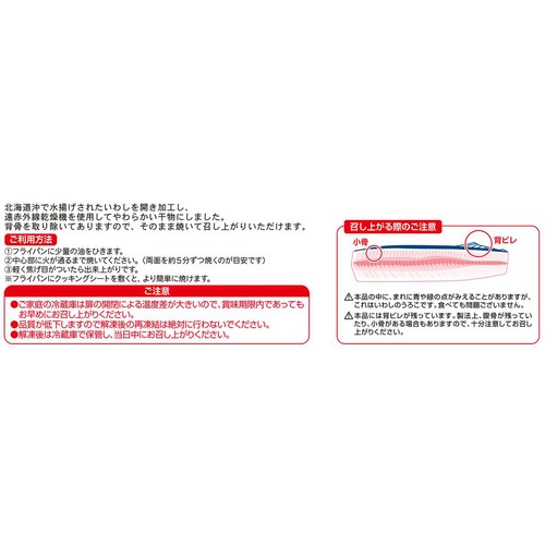 【冷凍】 北海道産パクパクいわし 200g 6～9枚