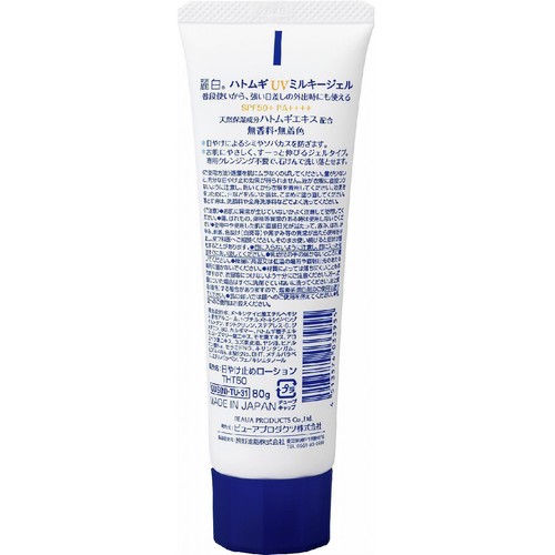 熊野油脂 麗白 ハトムギ UVミルキージェル 80g