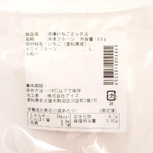 【冷凍】愛知県産 いちごミックス 90g