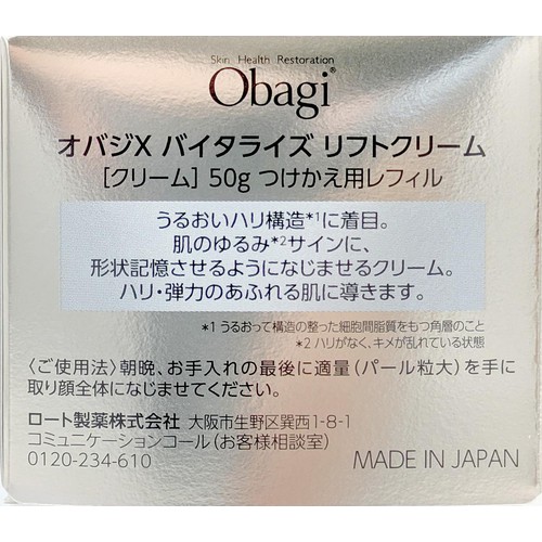 オバジX バイタライズ リフトクリーム つけかえ用レフィル 50g