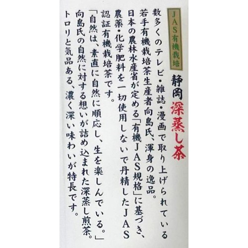 葉桐 JAS有機栽培 静岡産深むし茶 100g