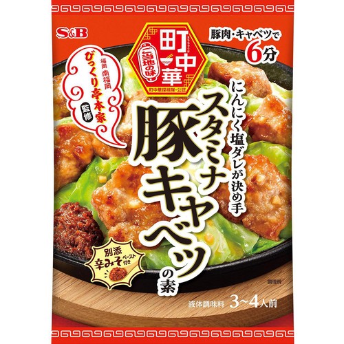 エスビー食品 町中華 スタミナ豚キャベツの素 3～4人前 56g