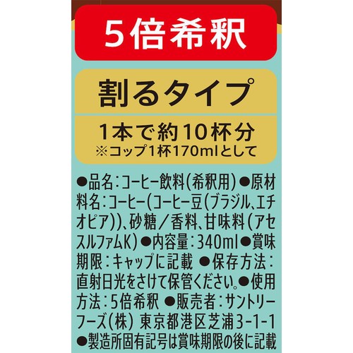 サントリー 割るだけクラフトボスカフェ チョコミント ラテベース 340ml