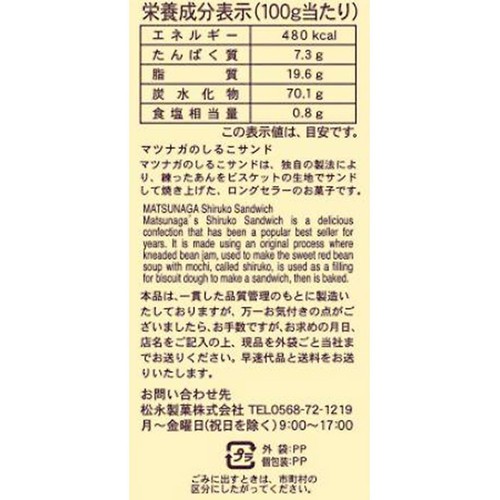 松永製菓 スターしるこサンド 110g